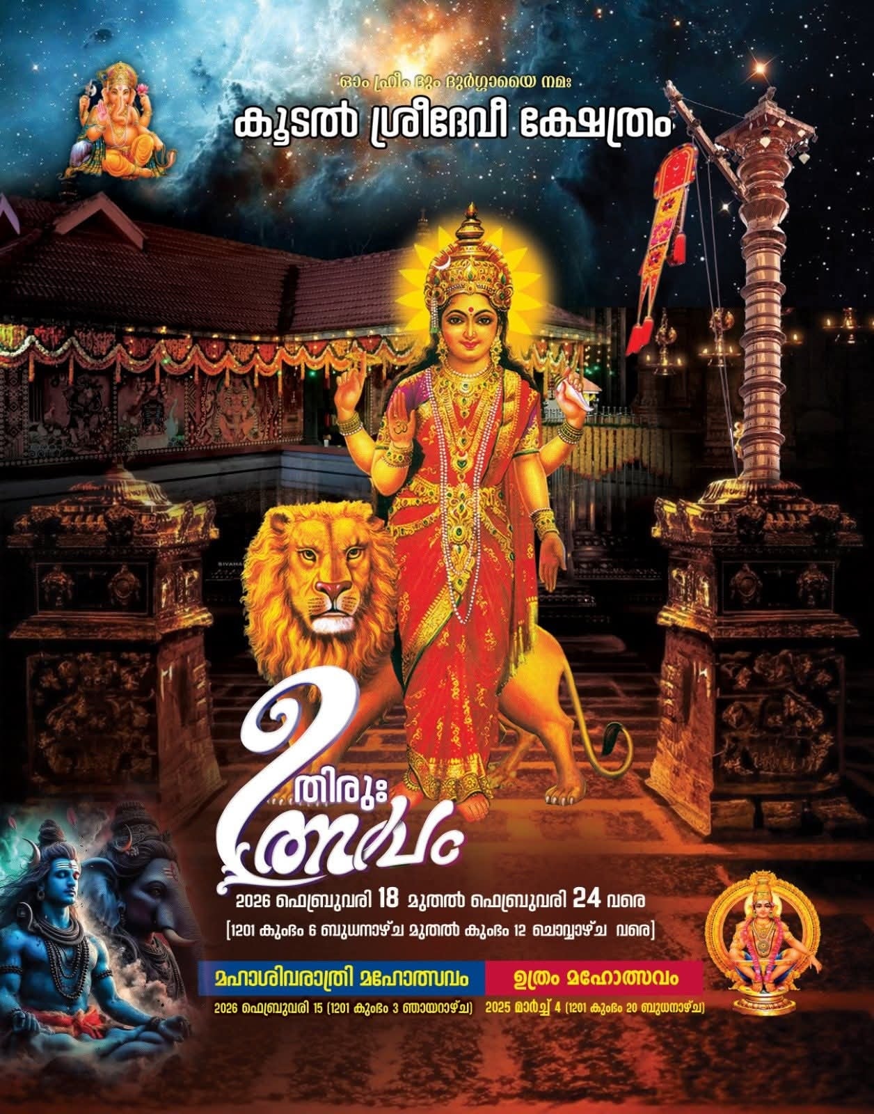 Thiruvutsavam Koodal Sree Devi Temple Pathanamthitta Kerala