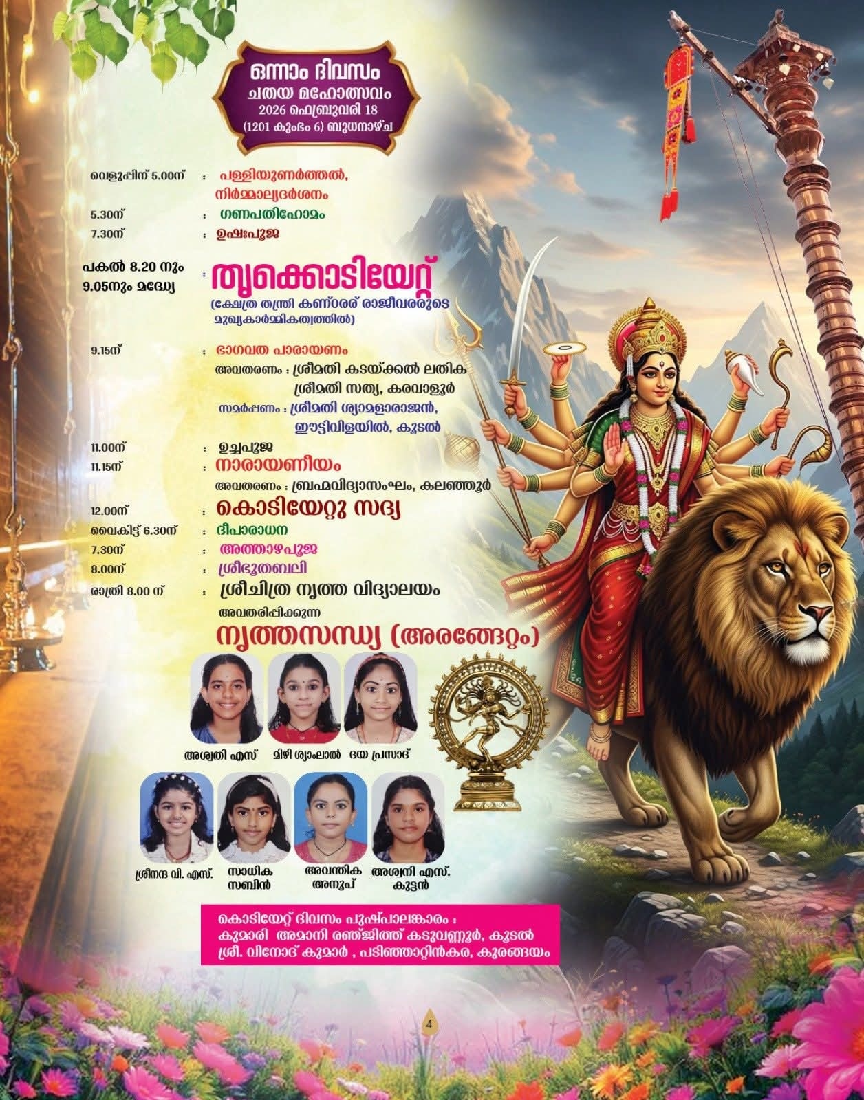 Devotees participating in Aarattu procession at Koodal Sree Devi Temple Pathanamthitta