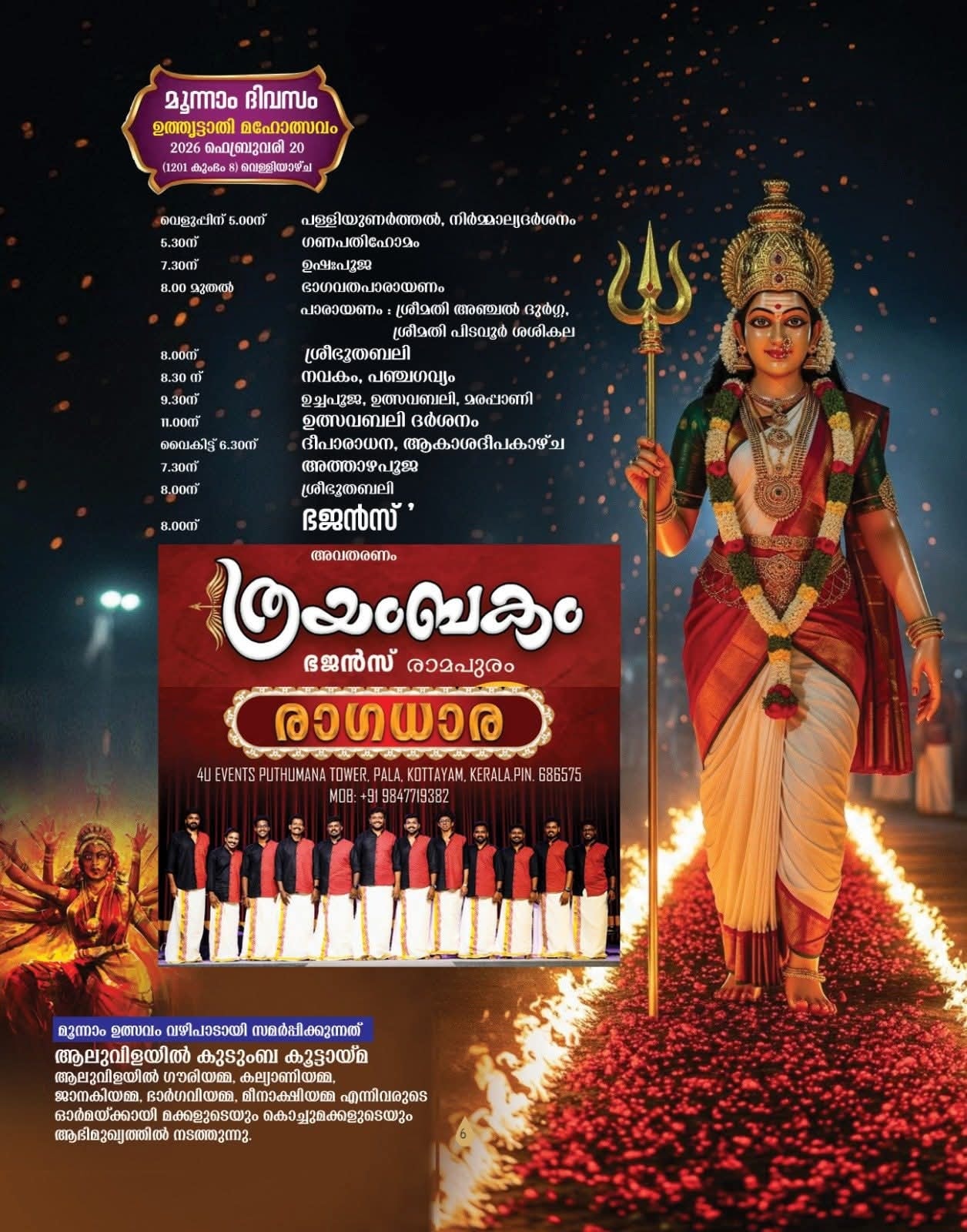 Thiruvathira dance by local troupe at Koodal Sree Devi Temple Pathanamthitta