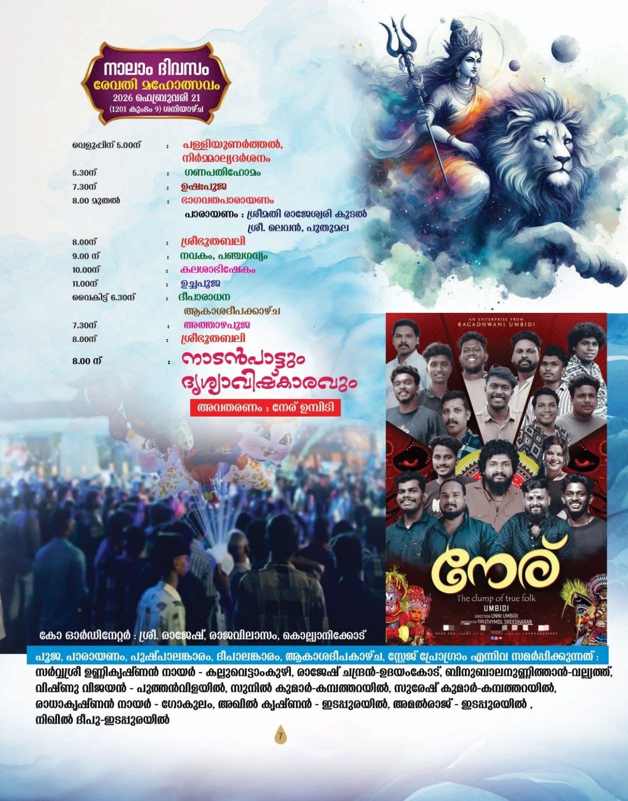 Kathakali performance as part of Thiruvutsavam 2026 celebration at Koodal Sree Devi Temple Pathanamthitta