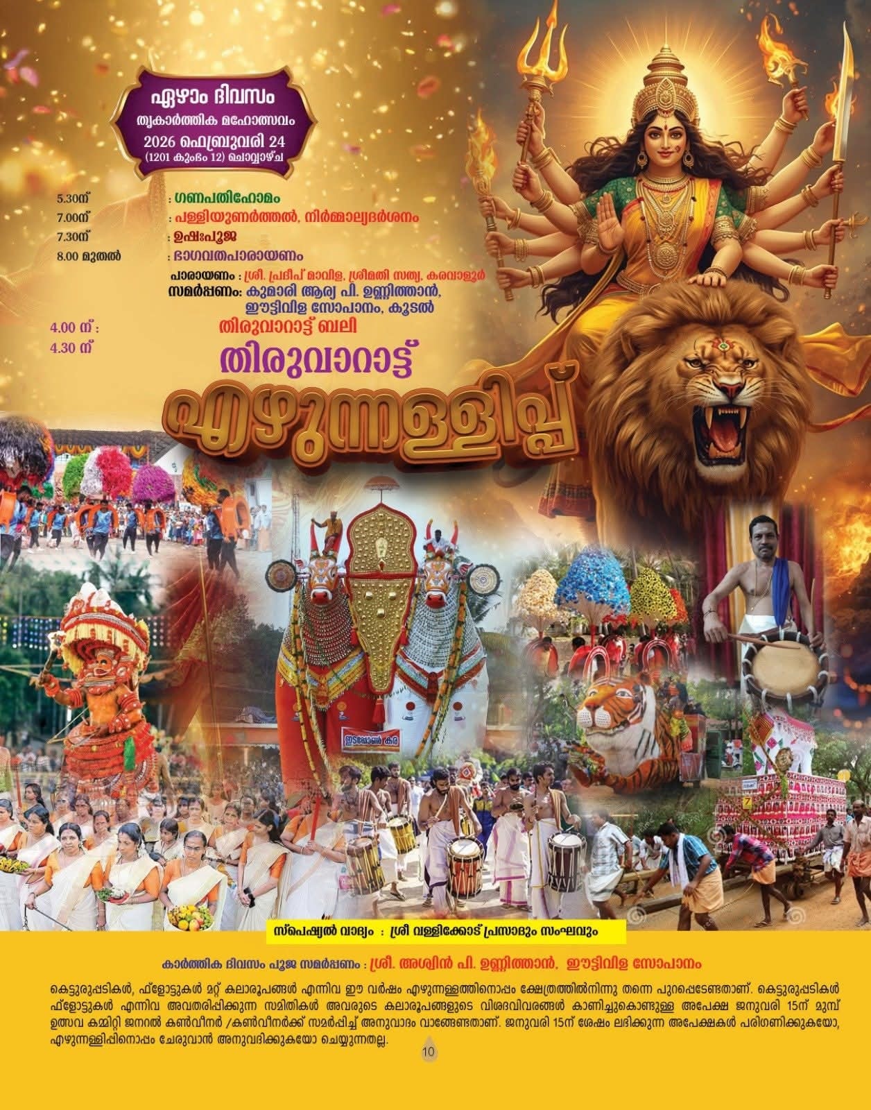 Bhagavata Parayanam at Koodal Sree Devi Temple Thiruvutsavam 2026