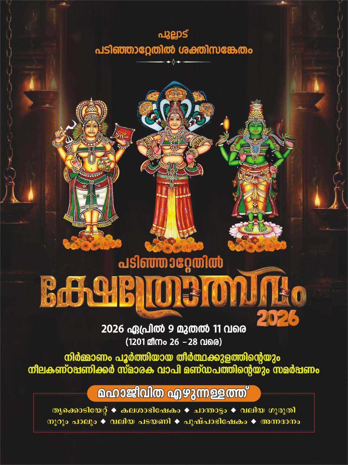 Padinjattethil Kshethrotsavam Padinjattethil Shakthi Sanketham Pathanamthitta Kerala