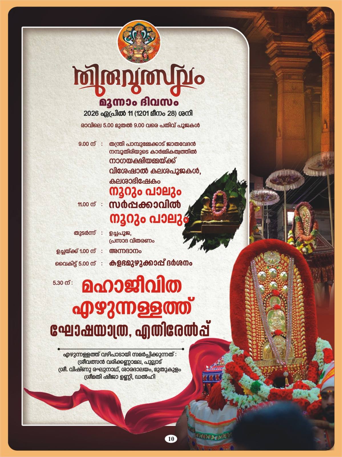 Grand Ezhunnallathu procession at Shakthi Sanketham Pullad