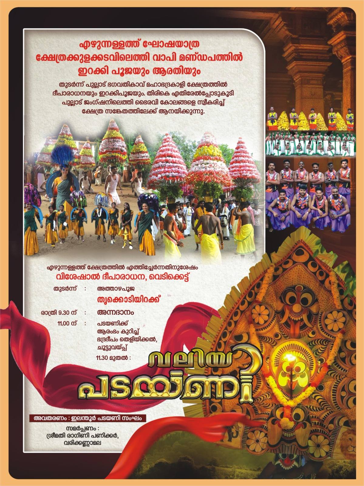 Cultural programs and temple celebrations in Pullad Kerala