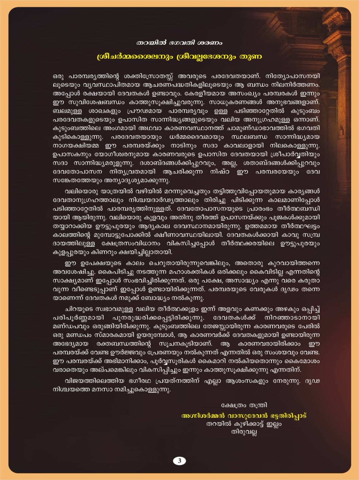 Shakthi Sanketham Pullad Kshethrotsavam celebrations 2026