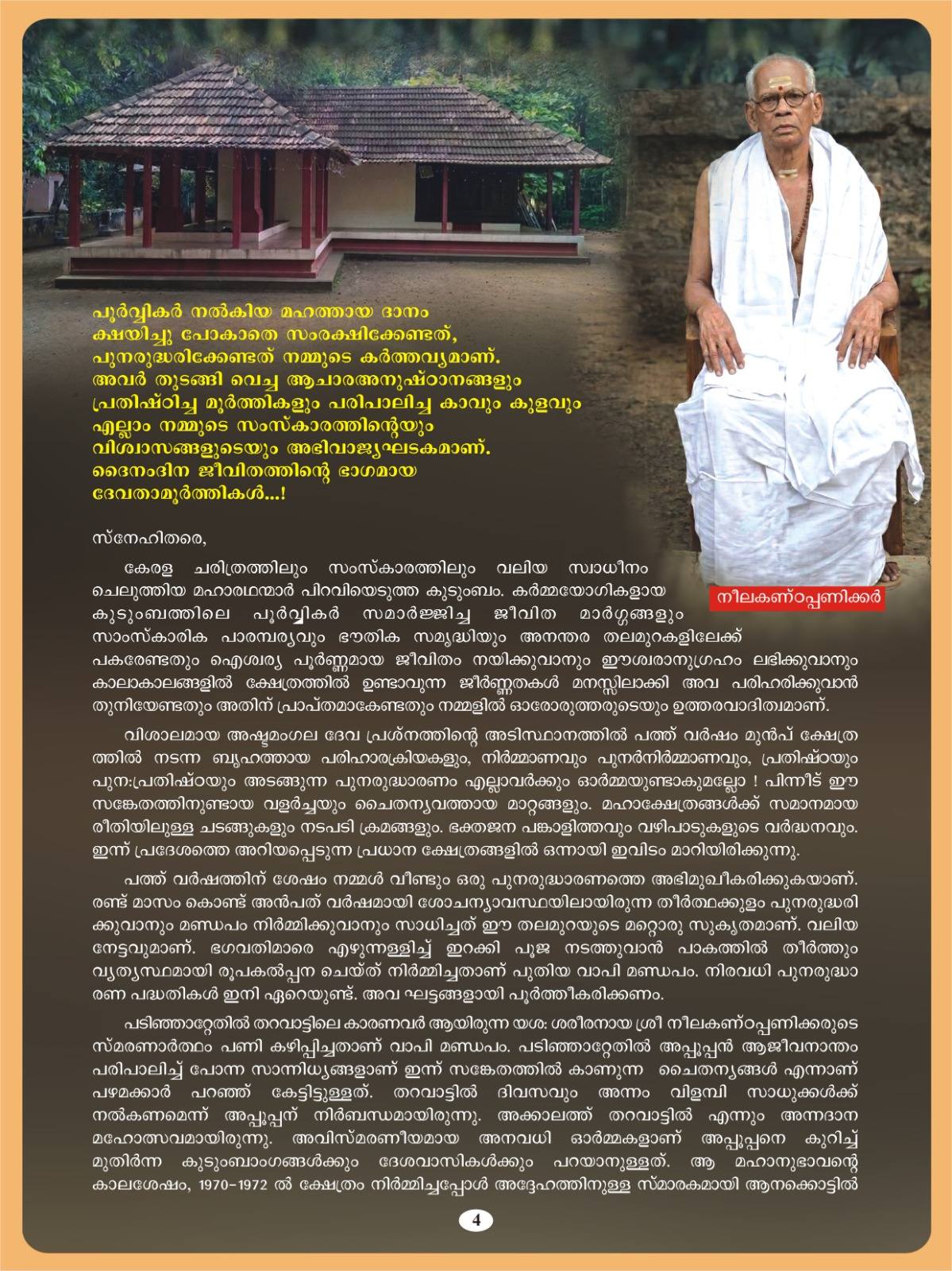 Kerala temple festival rituals at Padinjattethil Bhagavathi temple