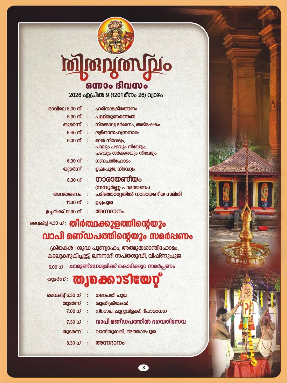 Bhagavathi temple festival events at Pathanamthitta Pullad
