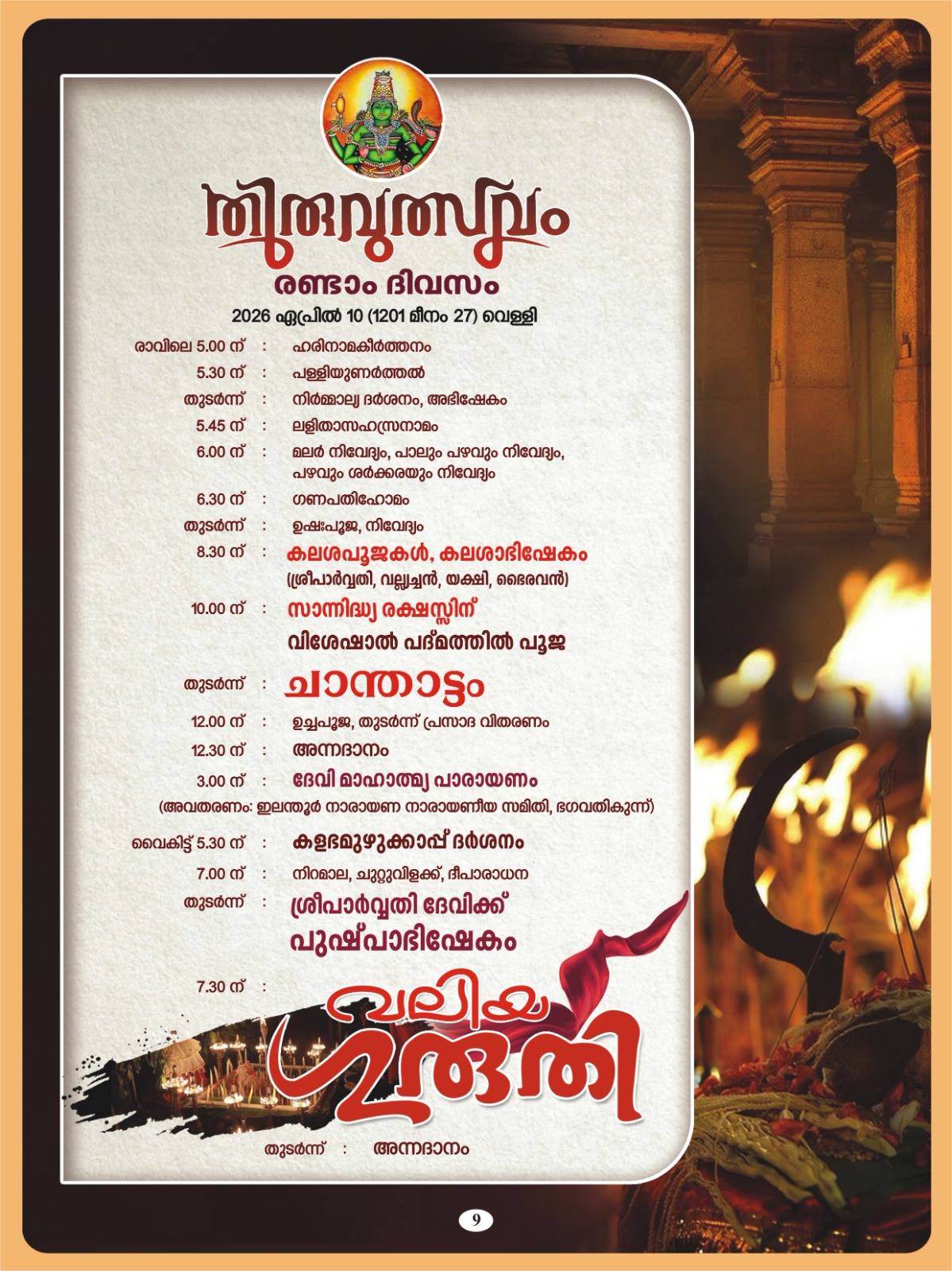 Annadanam and pooja rituals at Padinjattethil Kshethrotsavam