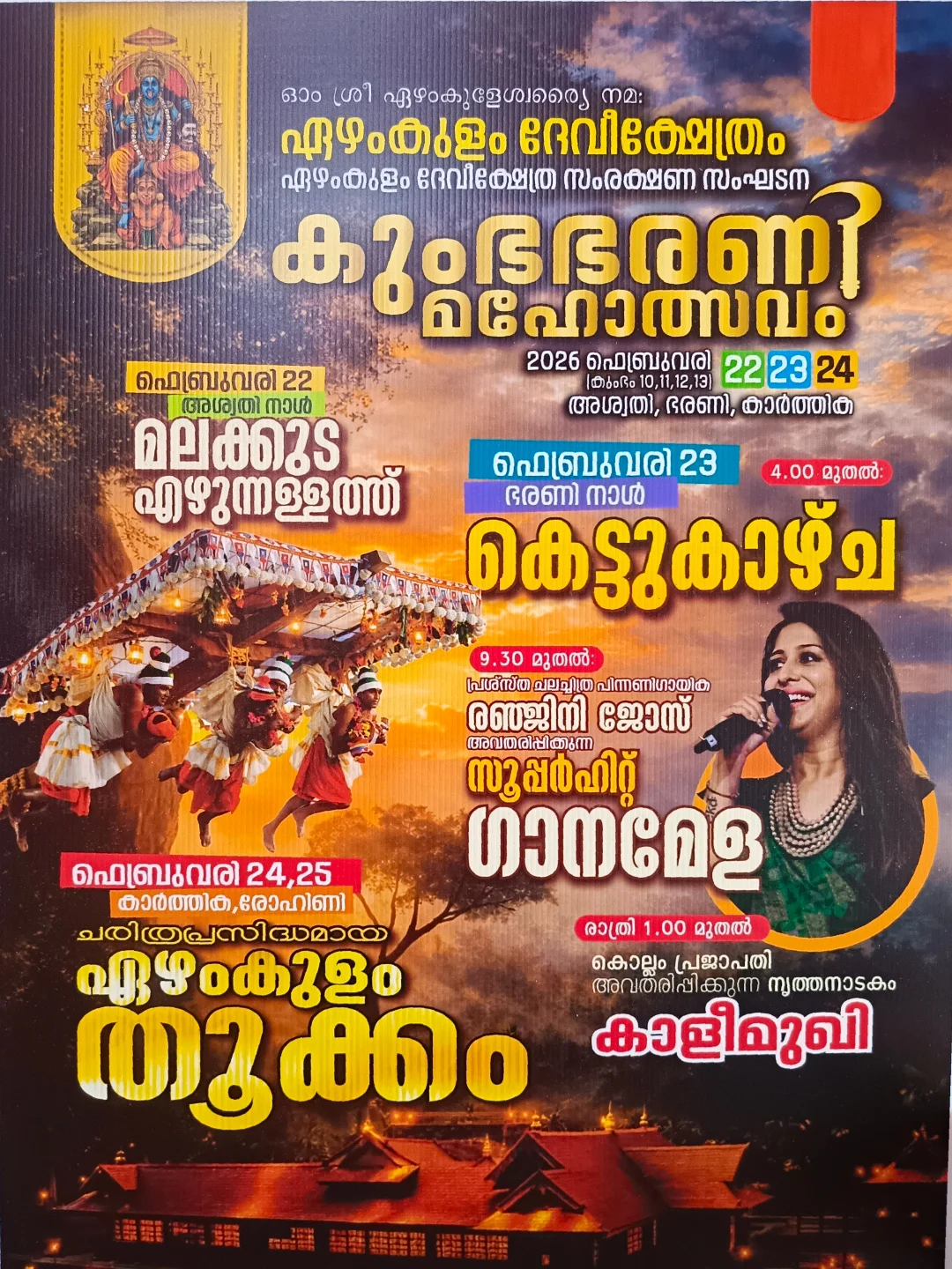 Kumbhabharani Mahotsavam Ezhamkulam Devi Temple Pathanamthitta Kerala