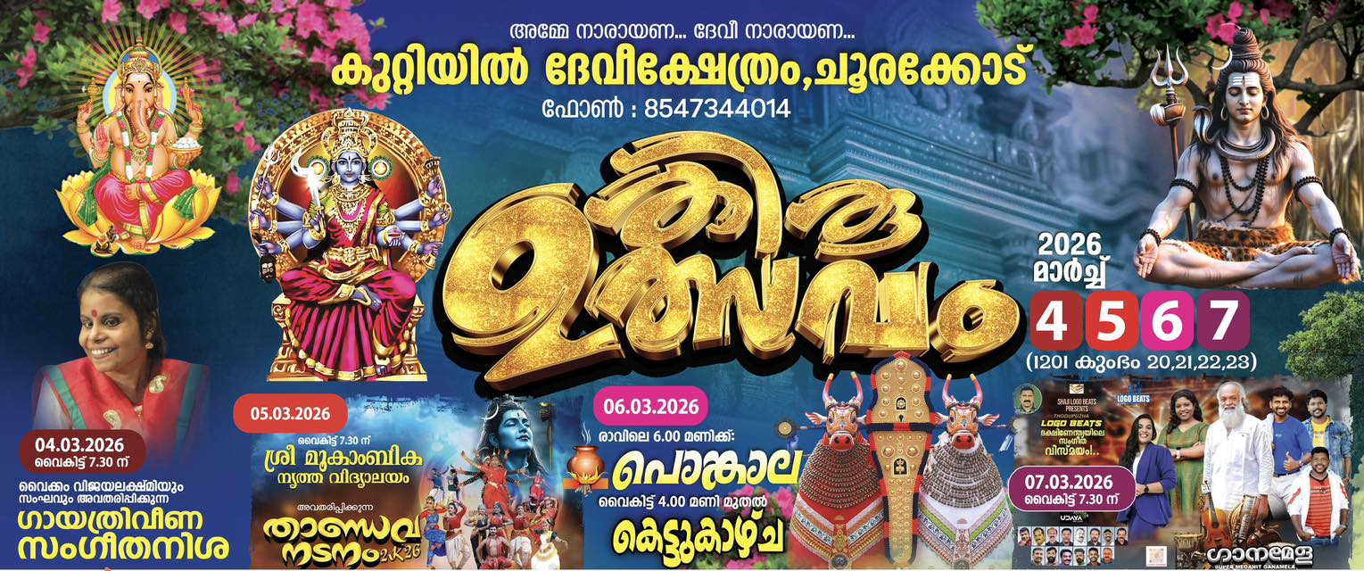 Thiruvutsavam Kuttiyil Devi Temple Pathanamthitta Kerala