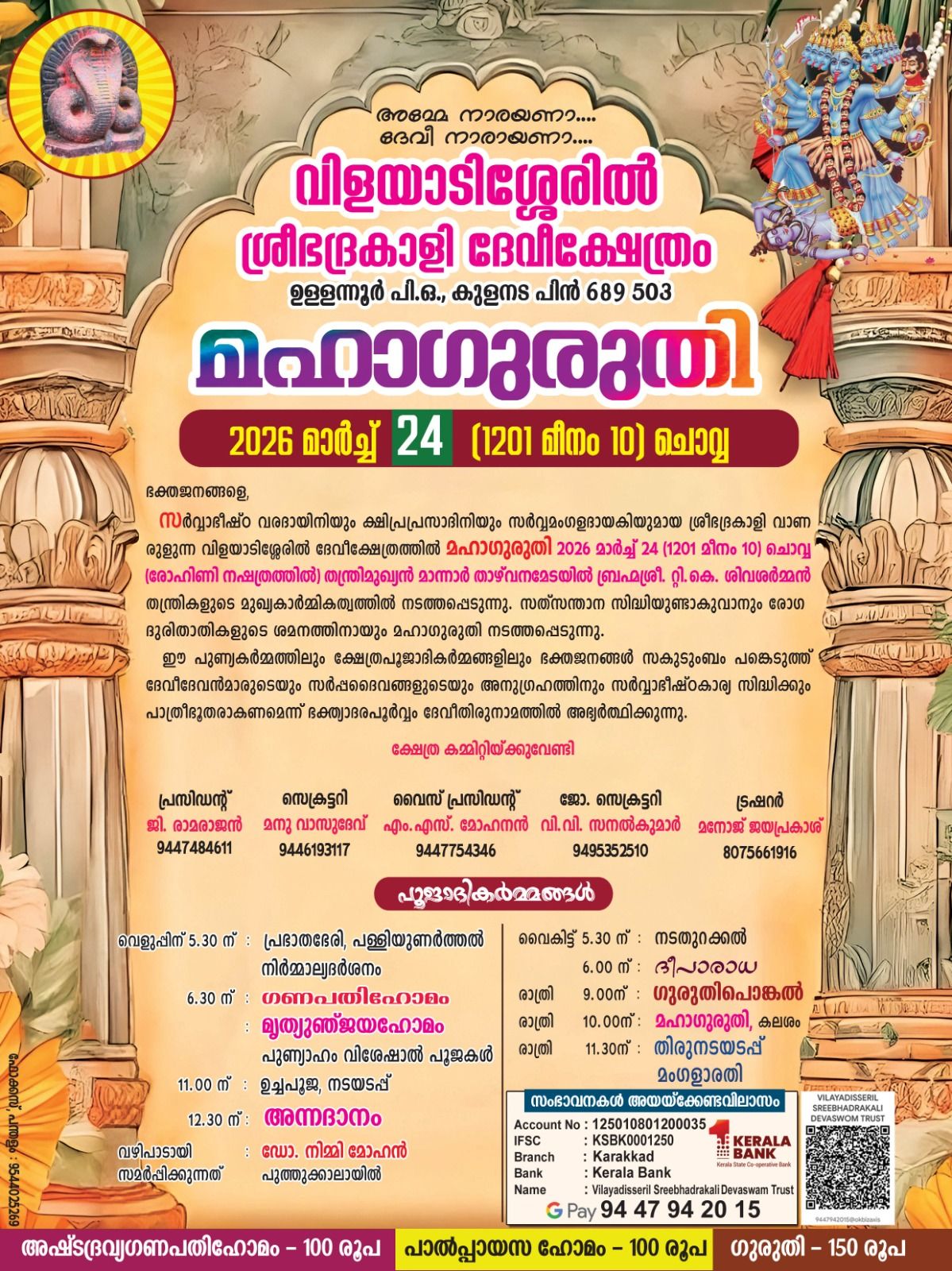 Mahaguruthi Vilayadisseril Sreebhadrakali Devi Temple Pathanamthitta Kerala