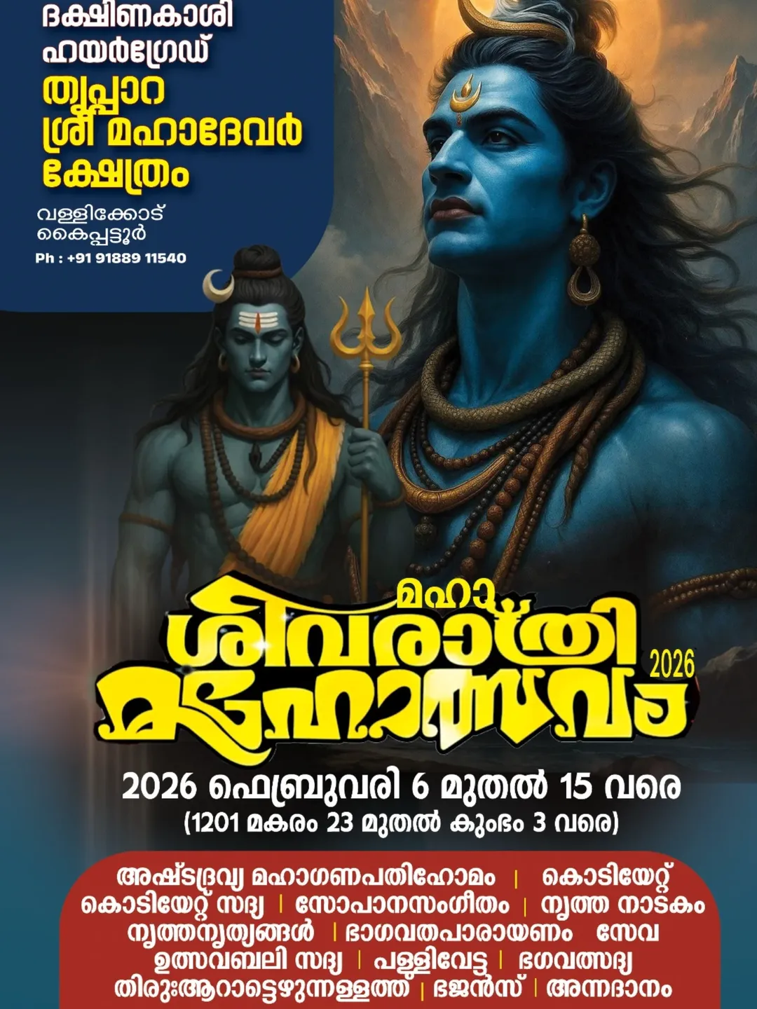 Maha Shivaratri Mahotsavam Sree Thrippara Mahadeva Temple Pathanamthitta Kerala