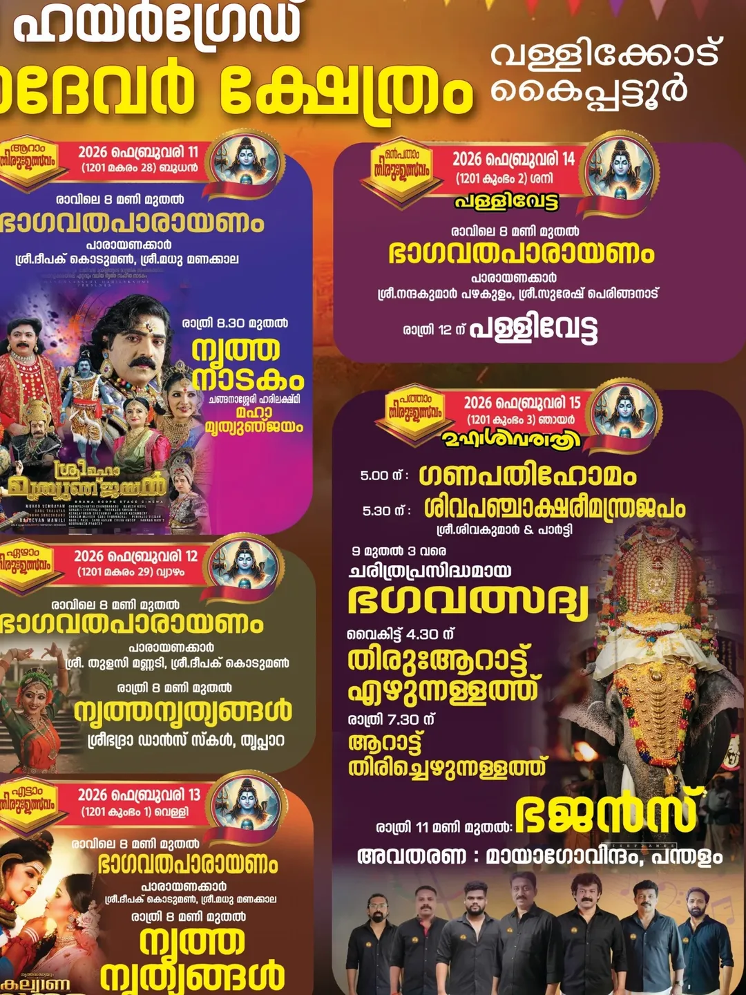 Puja rituals during Maha Shivaratri Mahotsavam 2026 at Sree Thrippara Mahadeva Temple