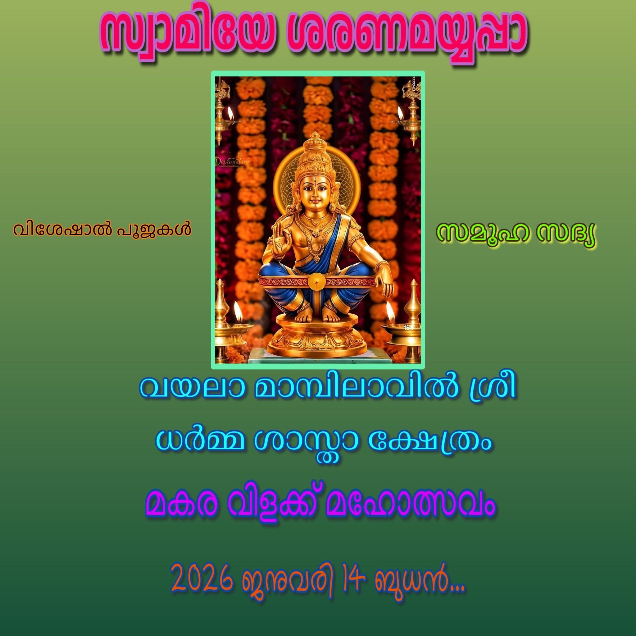 Makara Vilakku Mahotsavam Mambilavil Sree Dharma Sastha Temple Pathanamthitta Kerala