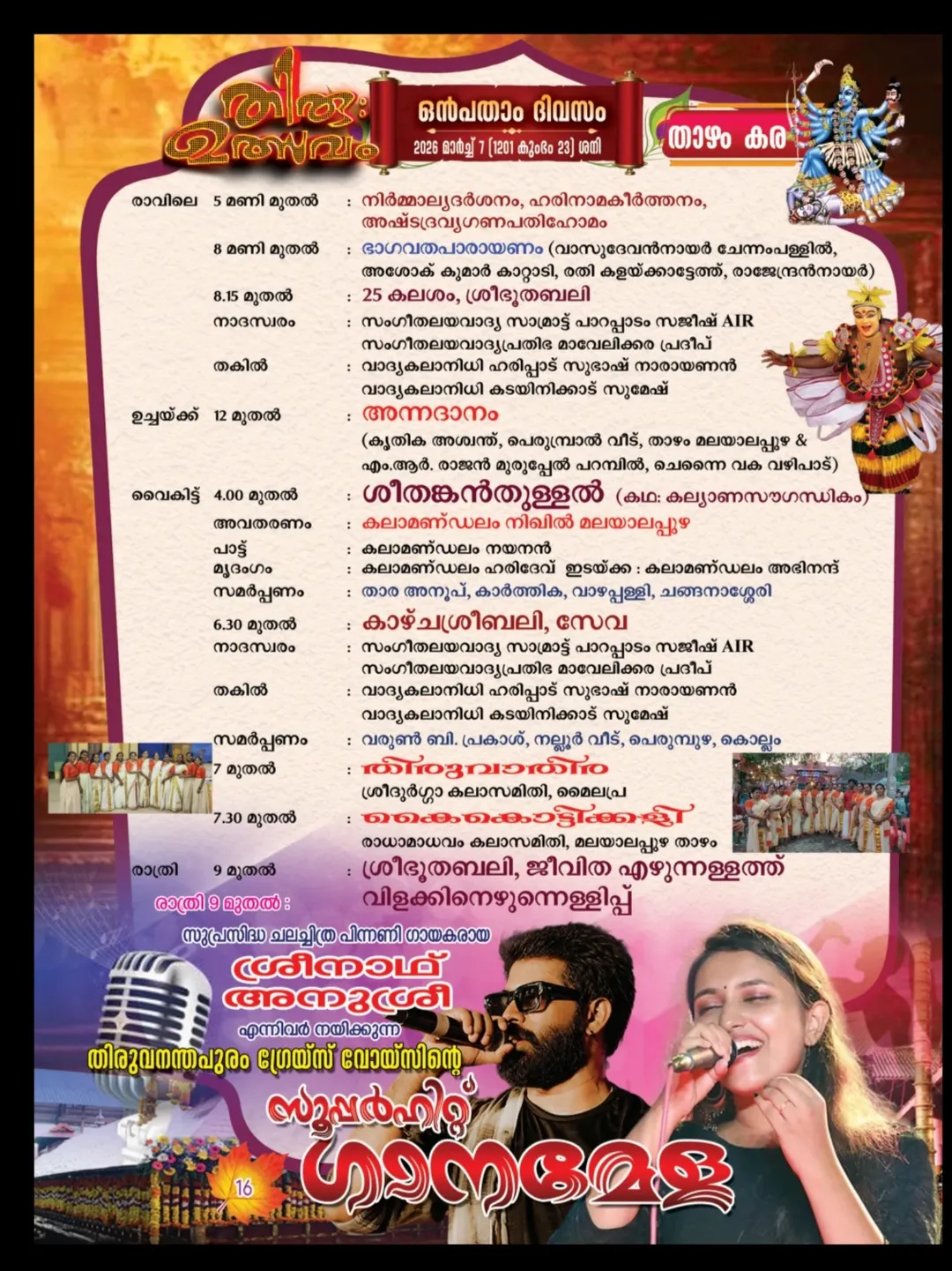 Thiruvutsavam 2026 festival procession with traditional music and dance
