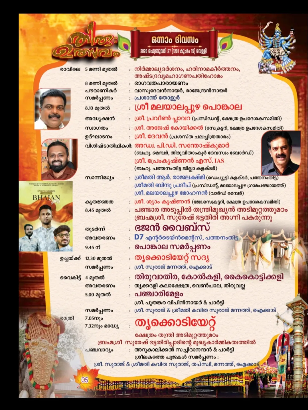 Decorated temple premises with lamps for Thiruvutsavam 2026