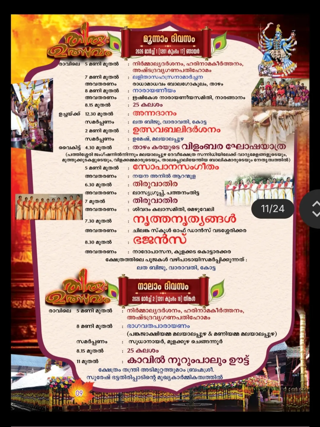 Ponkala offering at Sree Malayalappuzha Devi Temple Thiruvutsavam