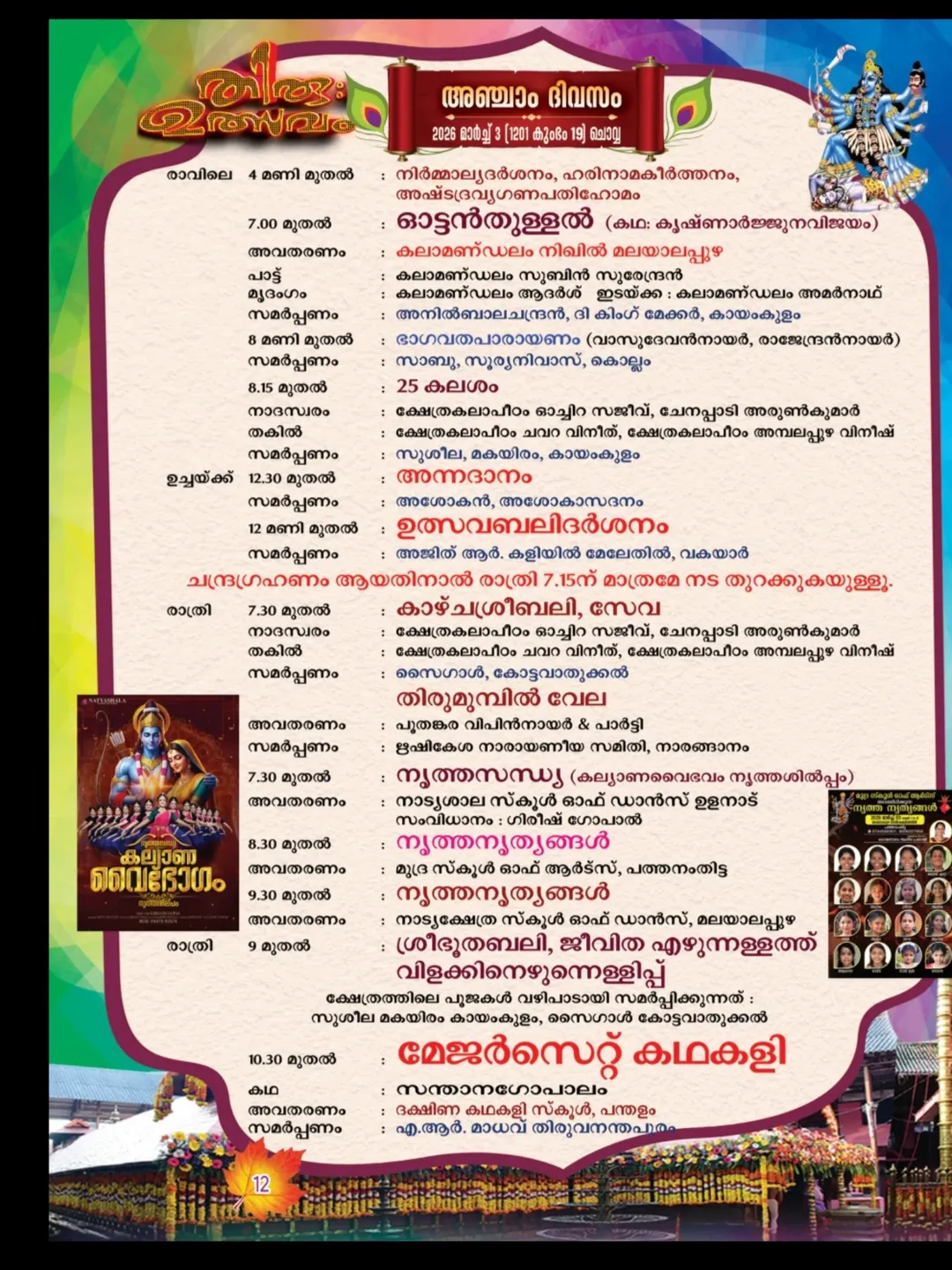 Panchari melam performance at Sree Malayalappuzha Devi Temple festival