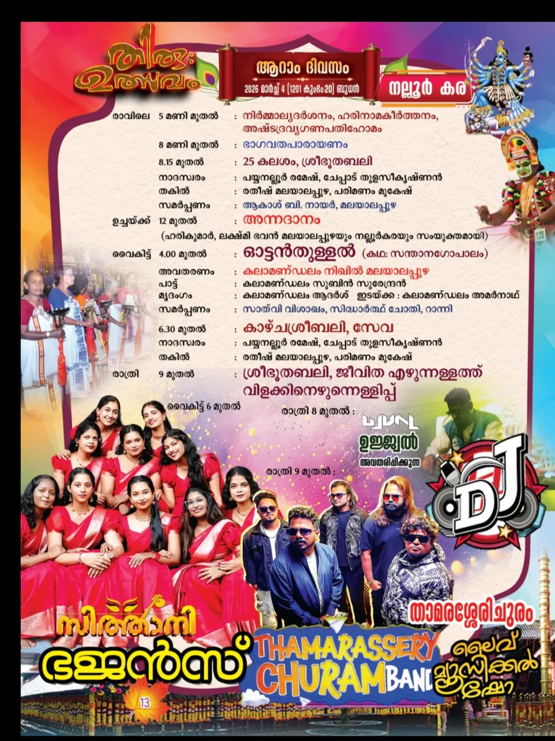 Decorated temple sanctum for Thiruvutsavam 2026 celebrations