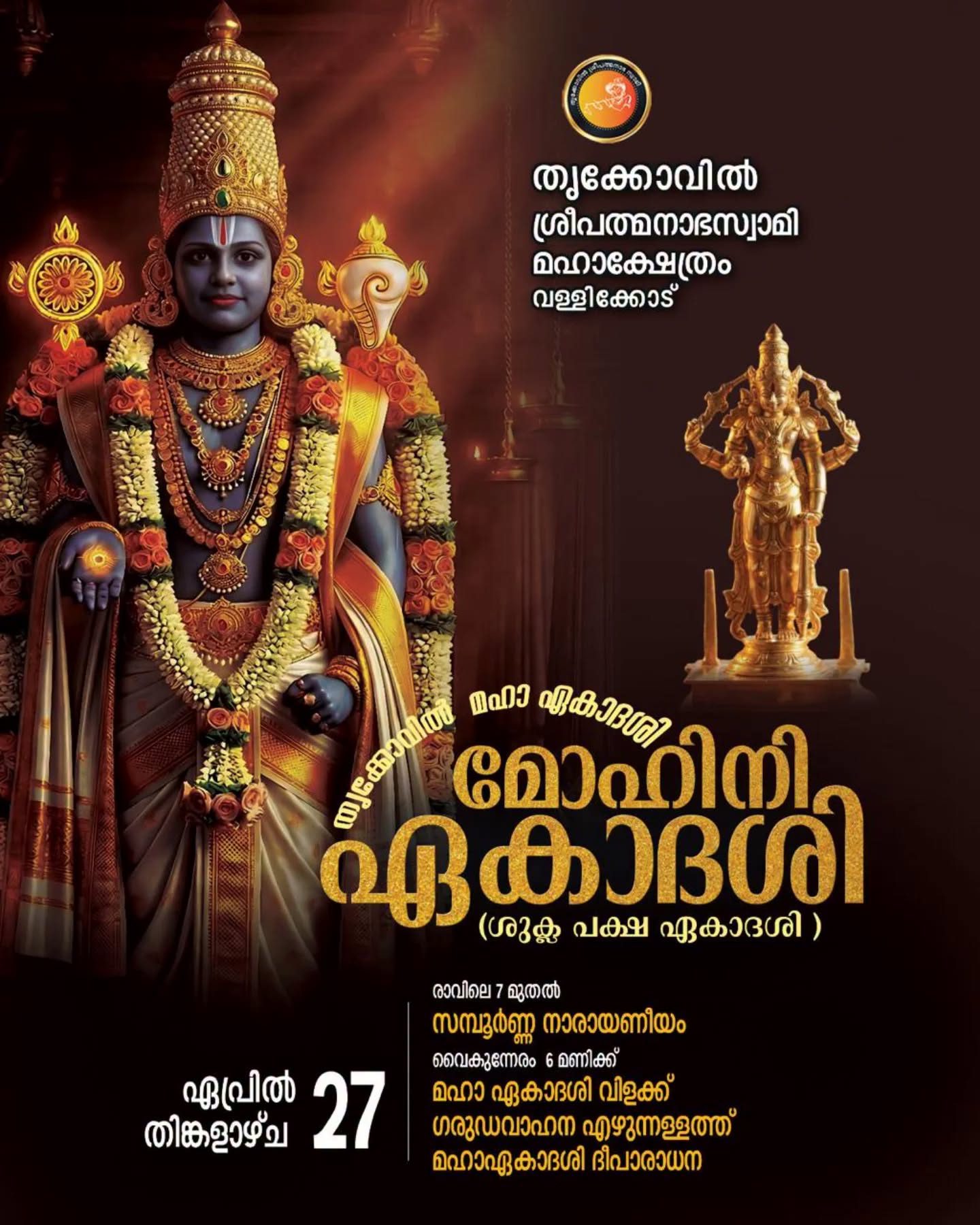 Mohini Ekadashi Thrikkovil Sri Padmanabha Swami Temple Pathanamthitta Kerala