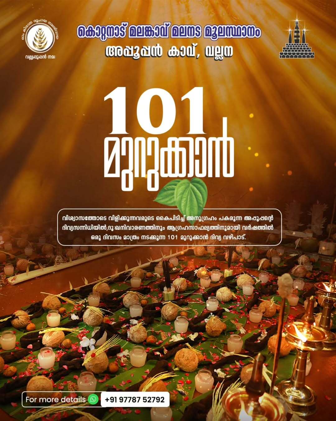 101 Murukkan Kottanadu Malankavu Malanada Moolasthanam Pathanamthitta Kerala