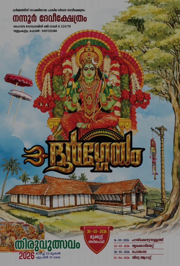 Thiruvutsavam Nannoor Devi Temple Pathanamthitta Kerala