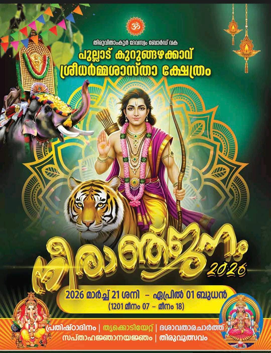 Neeranjanam Pullad Kurungazhakkavu Sree Dharmasastha Temple Pathanamthitta Kerala