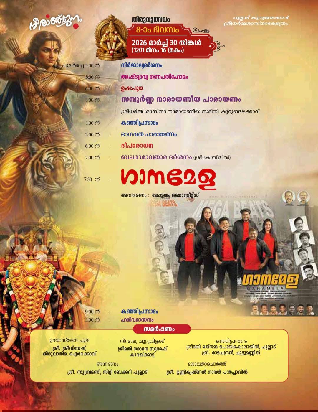 Temple priests performing special poojas at Neeranjanam 2026