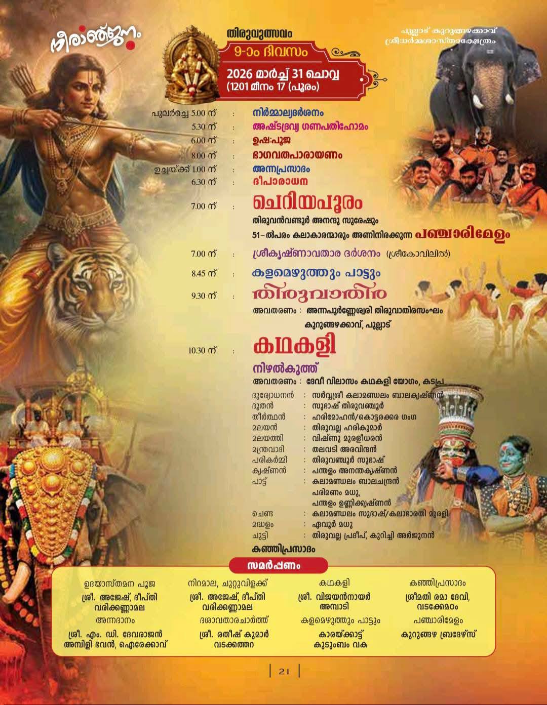 Traditional Panchavadyam performance at Pullad temple