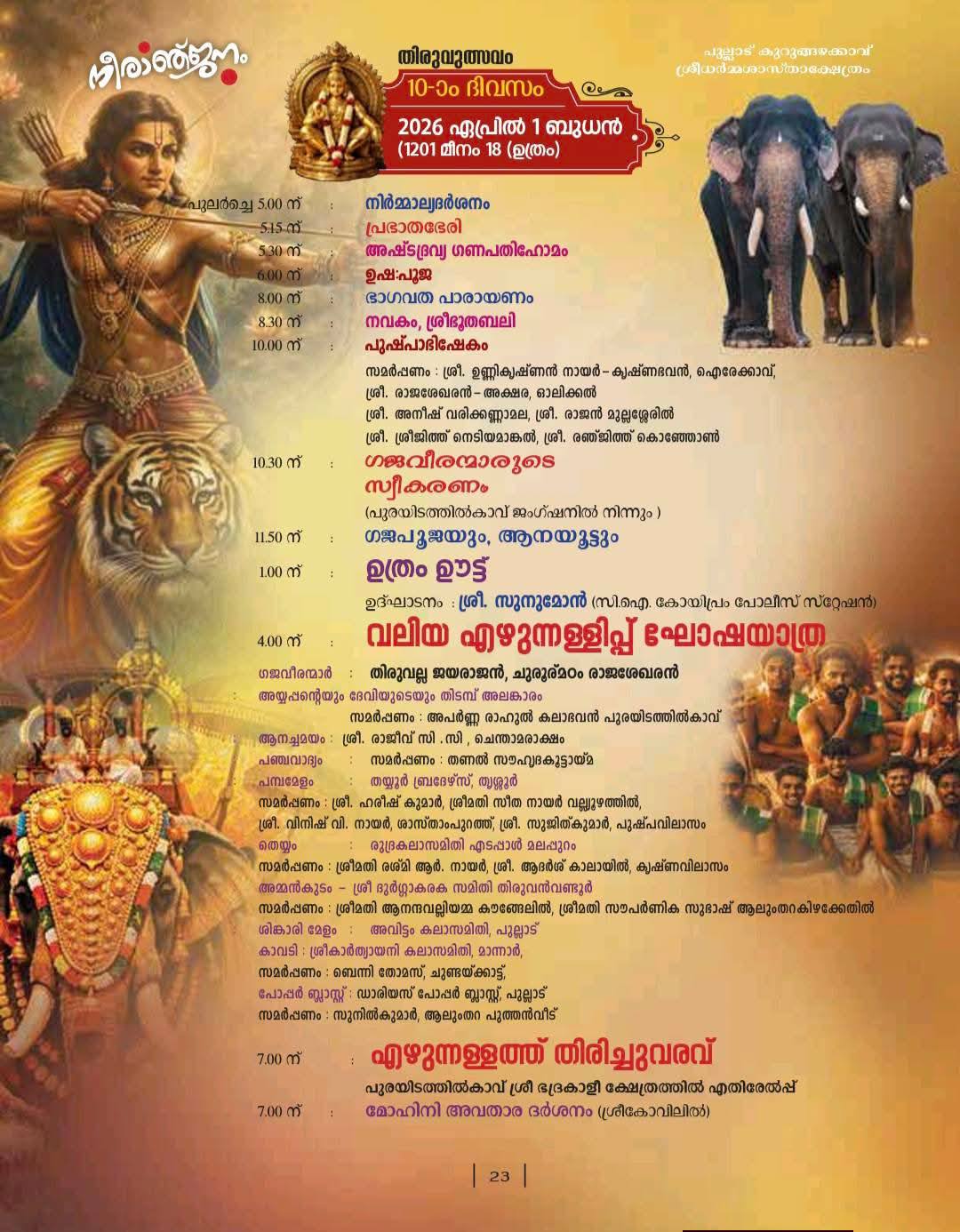 Thiruvutsavam celebrations at Pullad Kurungazhakkavu Sree Dharmasastha Temple