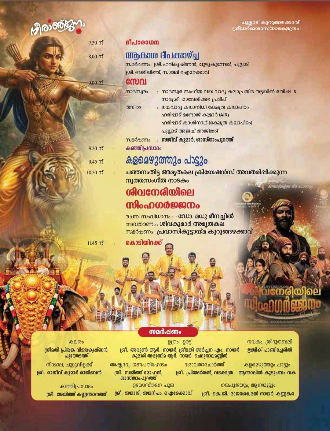 Offering of Prasadam to devotees during Neeranjanam