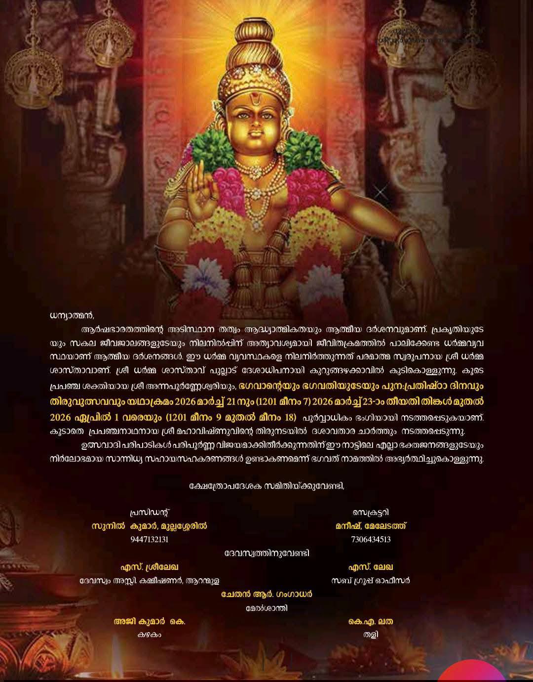 Lord Dharmasastha deity at Pullad Kurungazhakkavu Temple