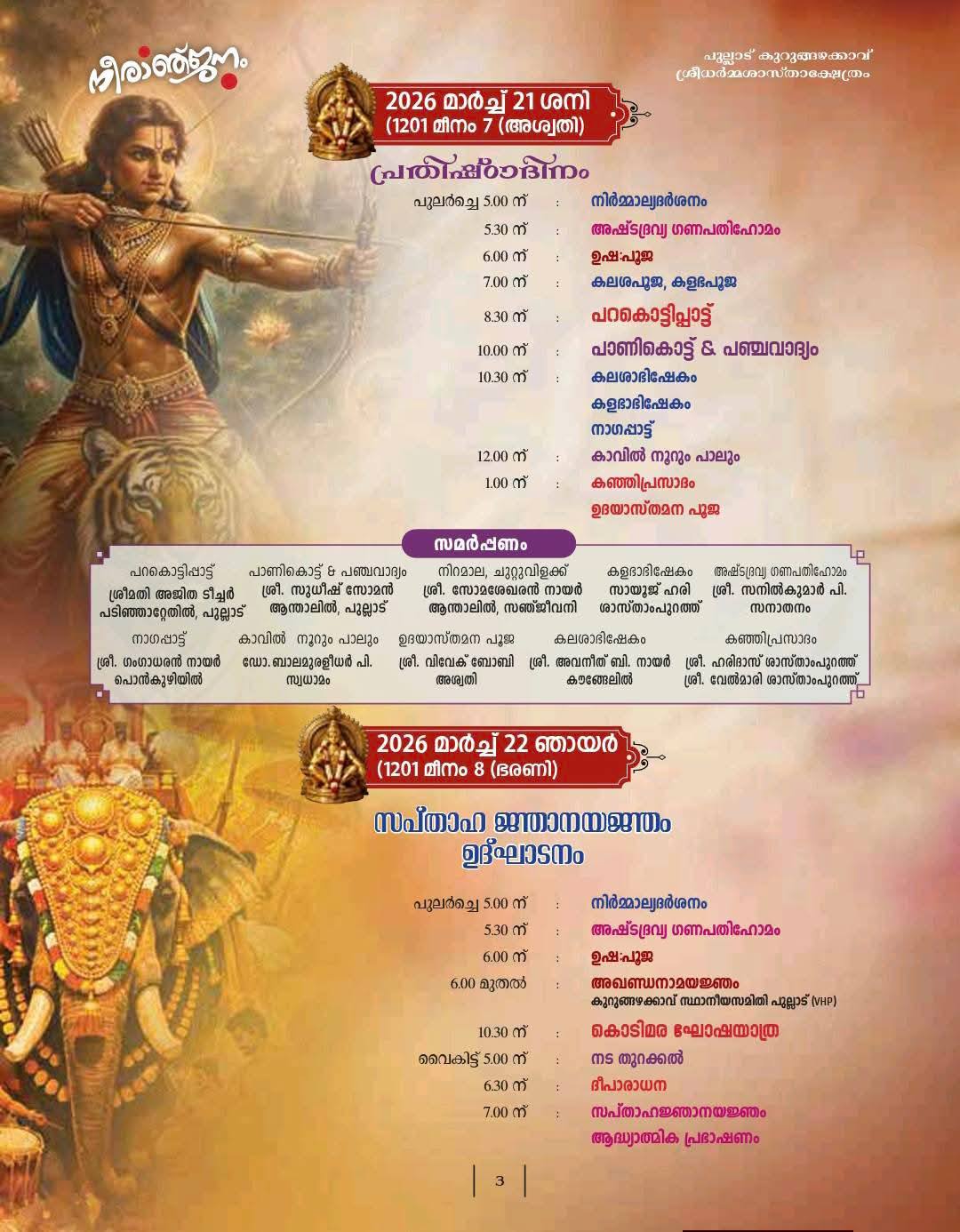 Neeranjanam festival lamp offerings at the temple