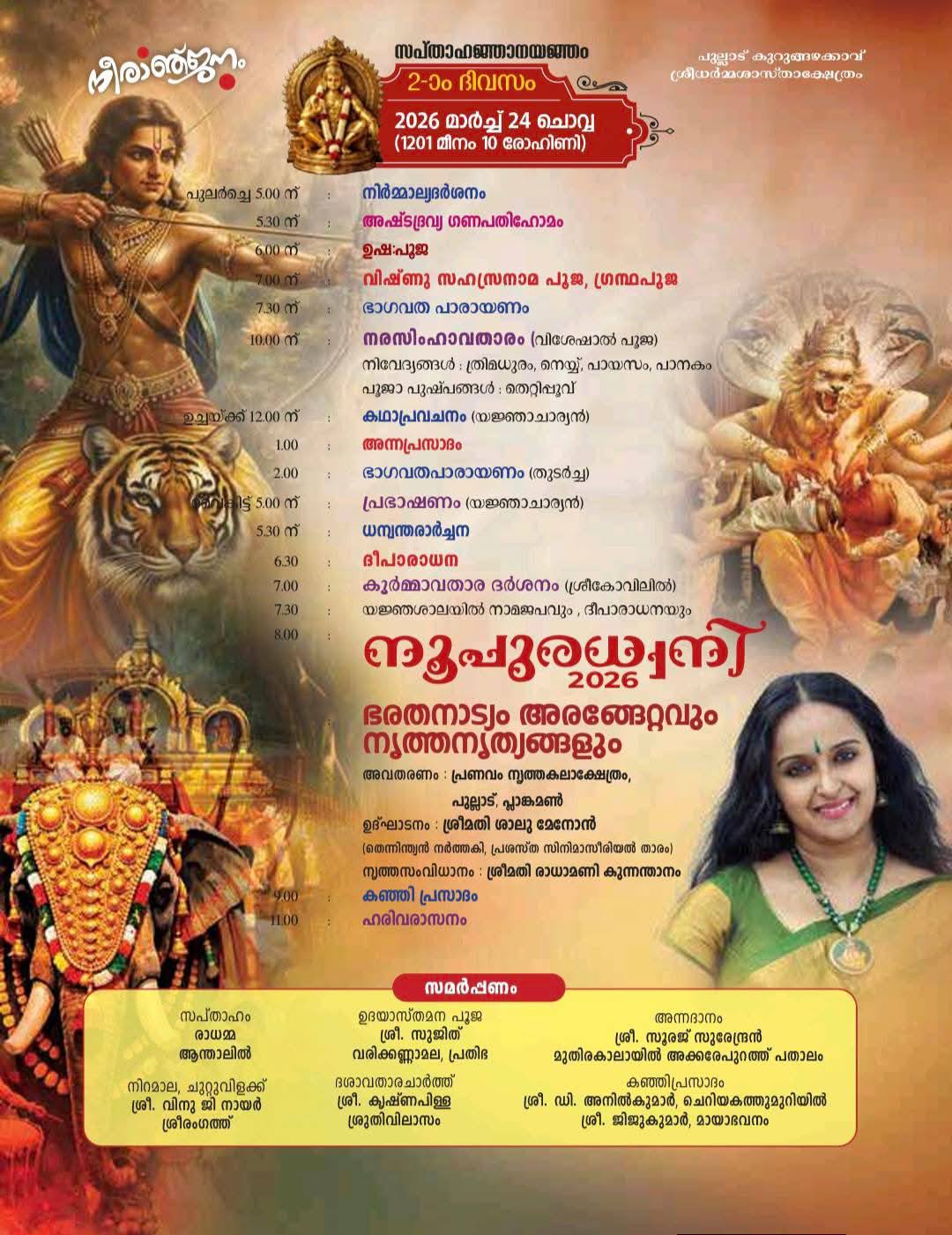 Traditional Kerala temple decorations during Neeranjanam 2026