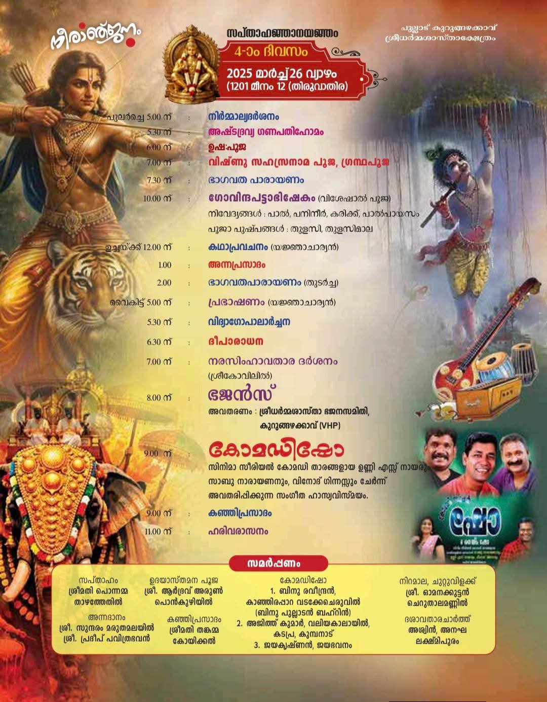 Nirmalya Darshanam at Pullad Kurungazhakkavu Temple