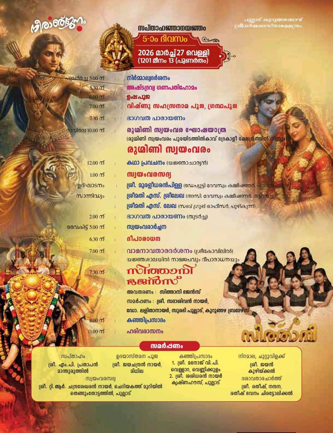 Evening Deepa Aradhana during Neeranjanam 2026