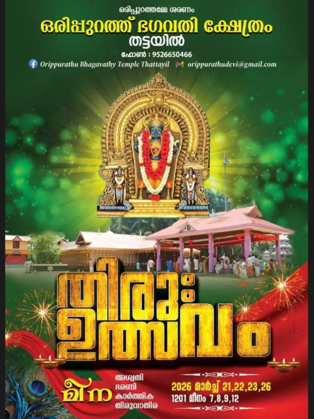 Thiruvutsavam Oripurathu Bagavathi Temple Pathanamthitta Kerala