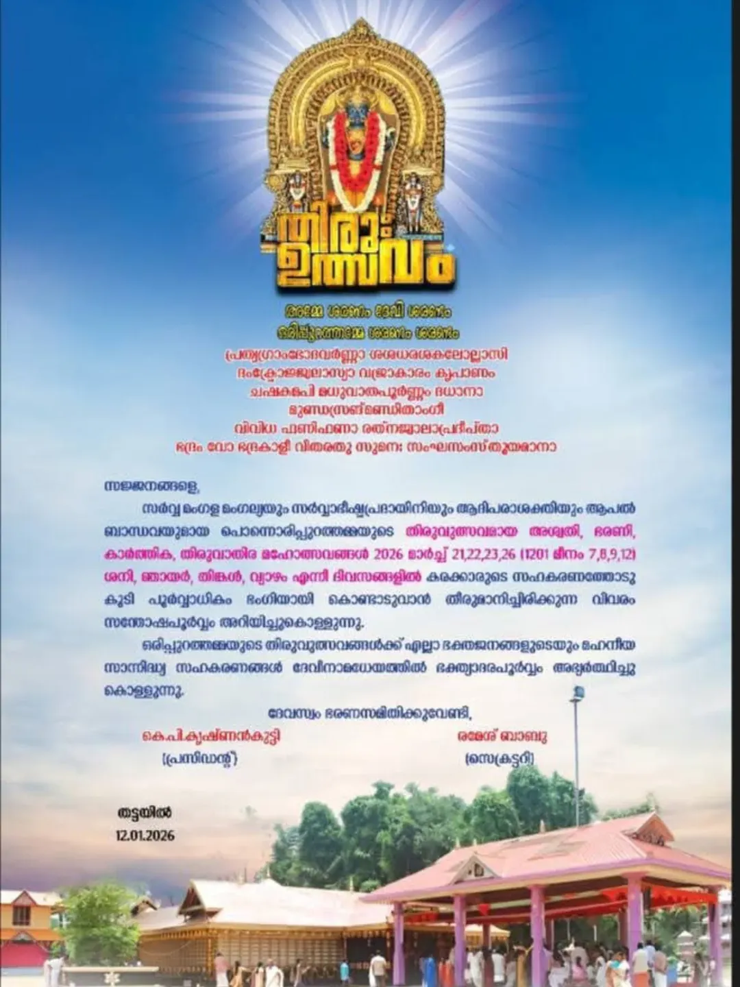 Kettukazhcha procession at Orippurathu Bhagavathi Temple festival