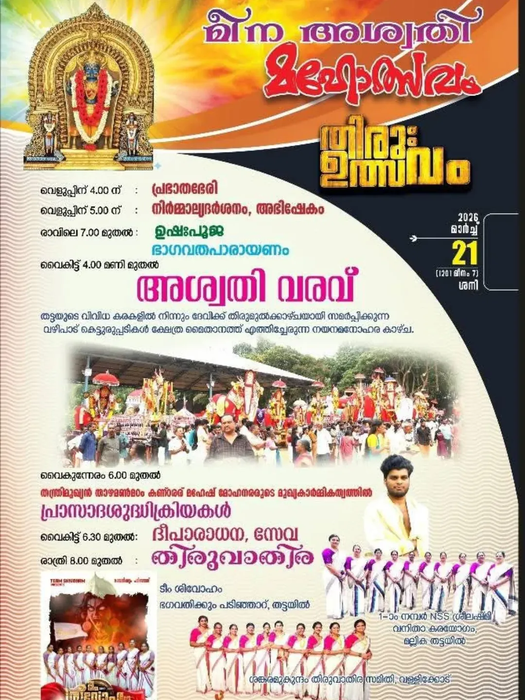 Thiruvathira dance performance during 2026 temple festival