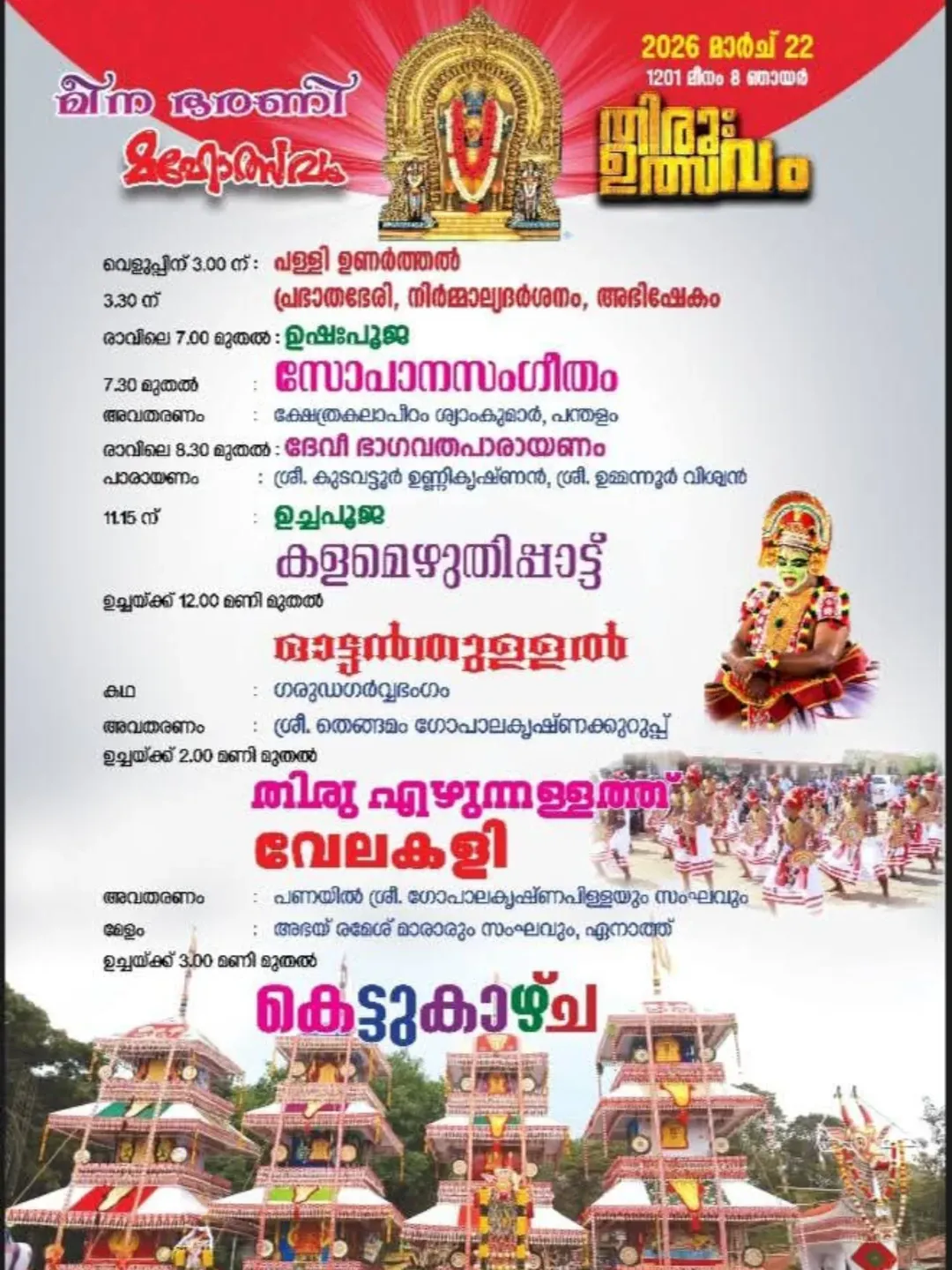 Deeparadhana at Orippurathu Bhagavathi Temple 2026 festival