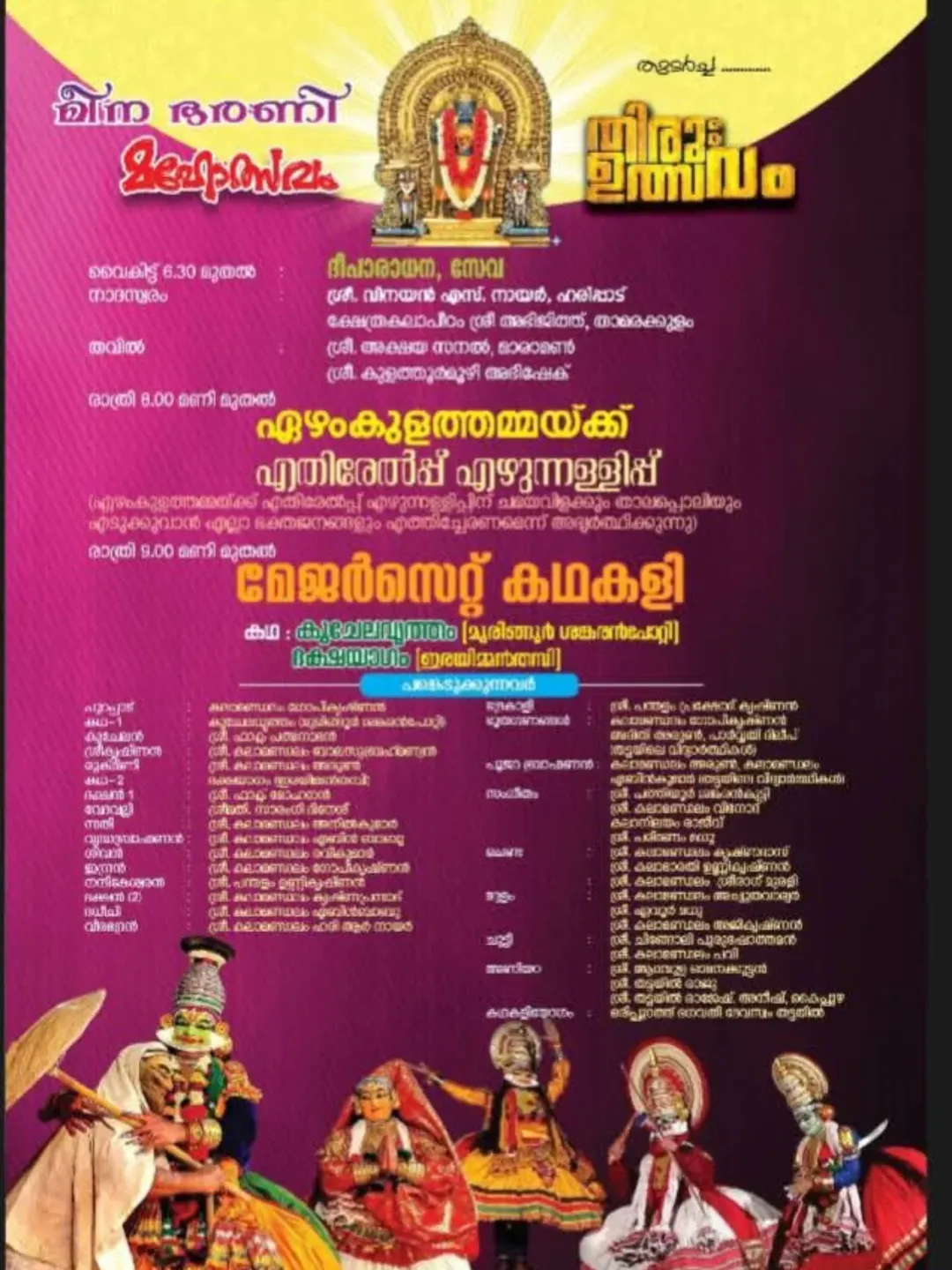 Garudan Thookkam ritual at Orippurathu Bhagavathi Temple 2026