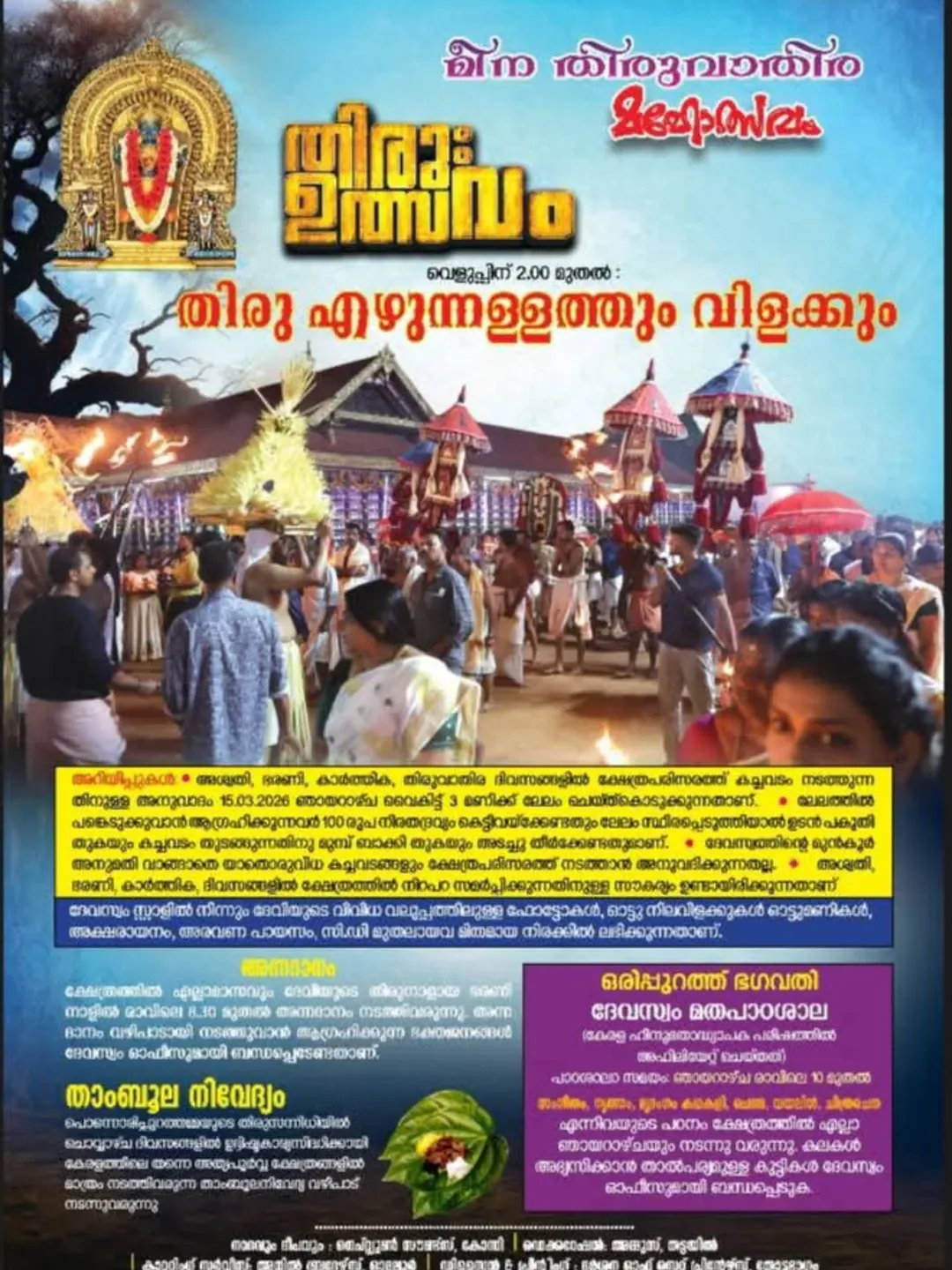 Annadanam distribution at Orippurathu Bhagavathi Temple