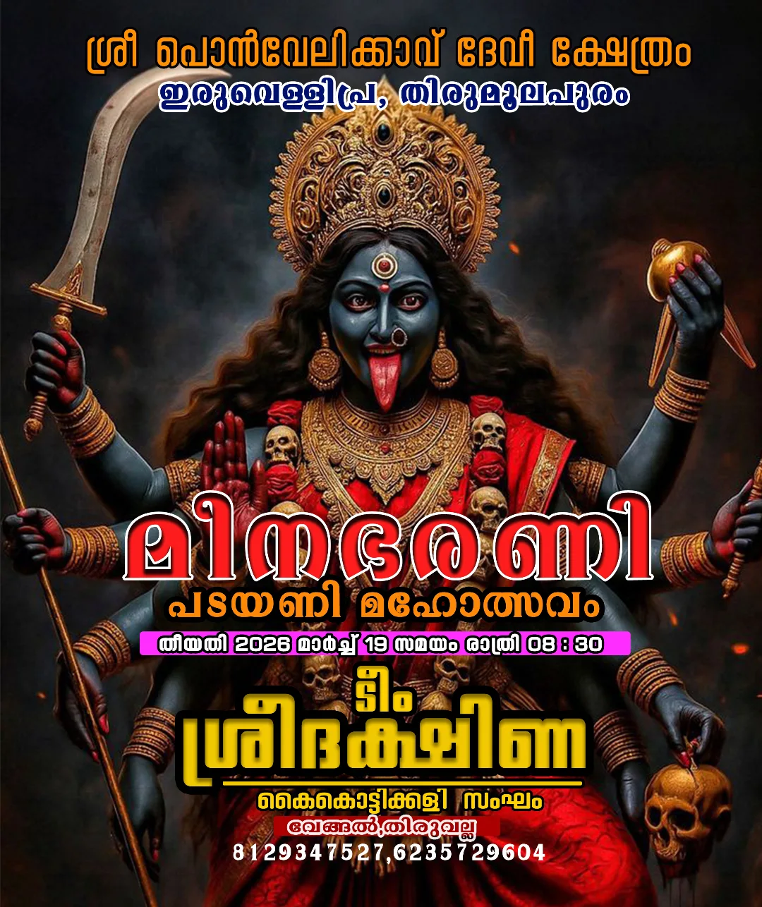 Meena Bharani Padayani Mahotsavam Sree Ponvelikkavu Devi Temple Pathanamthitta Kerala