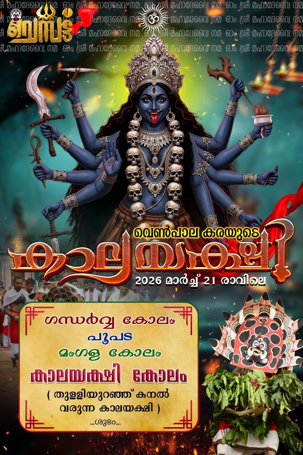 Padayani Mahotsavam Kadalimangalam Devi Temple Pathanamthitta Kerala