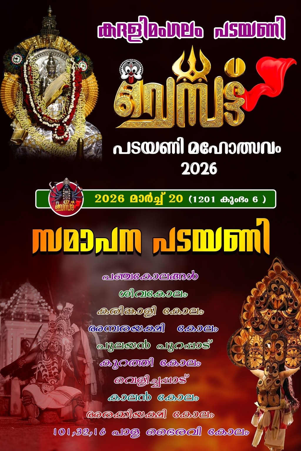 Decorated temple premises with lamps for Padayani Mahotsavam 2026