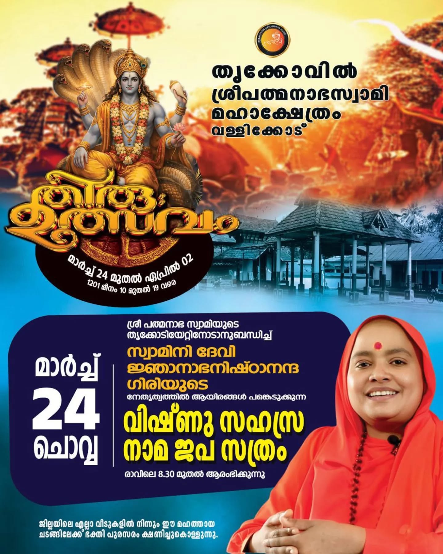 Thiruvutsavam Sri Padmanabha Swami Temple Pathanamthitta Kerala