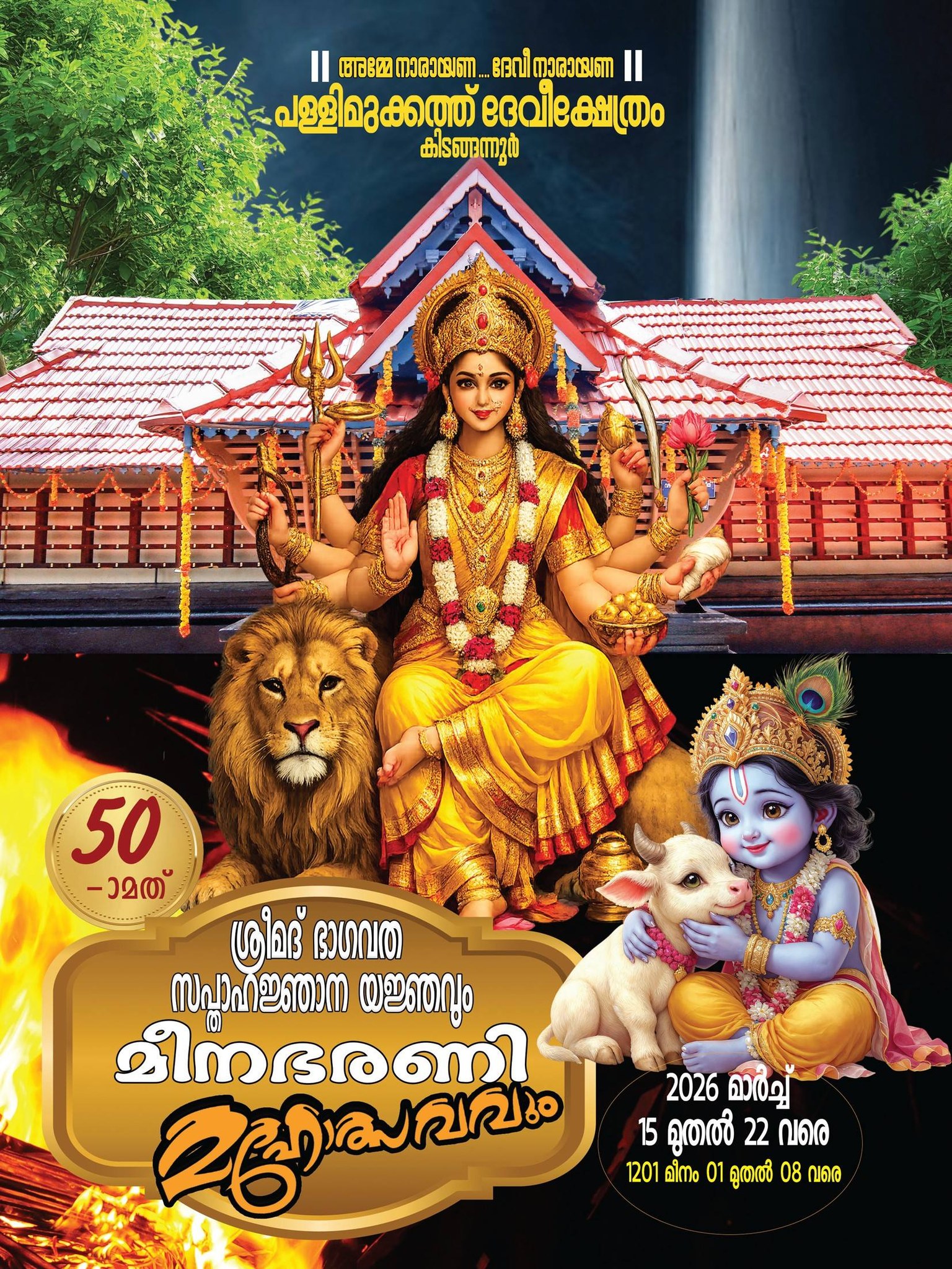 Shrimad Bhagavata Sapthaha Jnana Yajnam & Meenabharani Mahotsavam Pallimukkathu Devi Temple Pathanamthitta Kerala