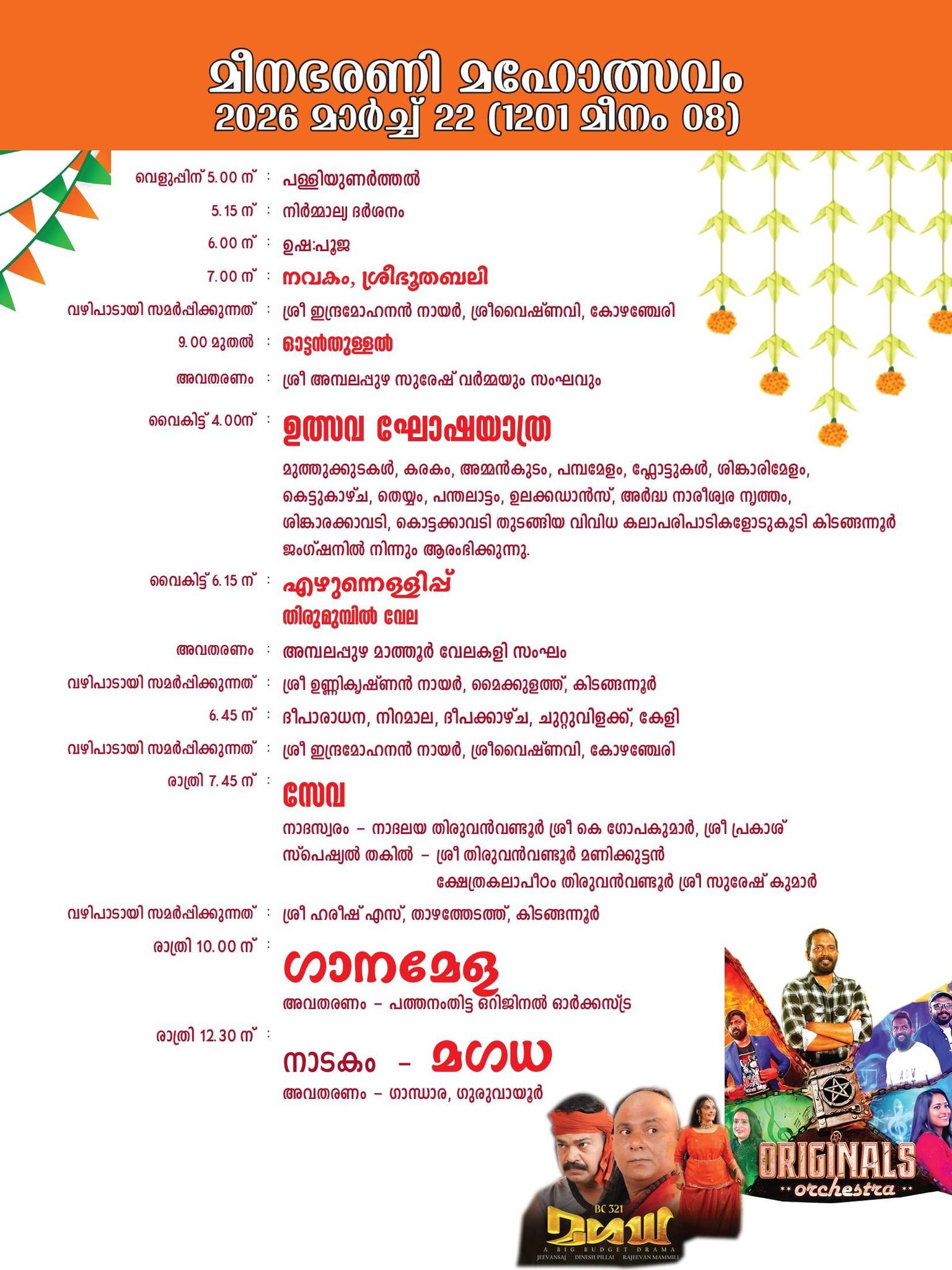 Devotees participating in temple rituals at Pallimukkathu Devi Temple Pathanamthitta