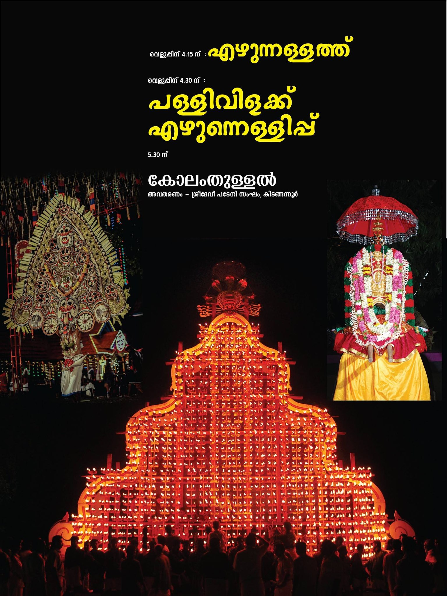 Traditional Kerala temple festival events at Pallimukkathu Devi Temple Kidangannoor