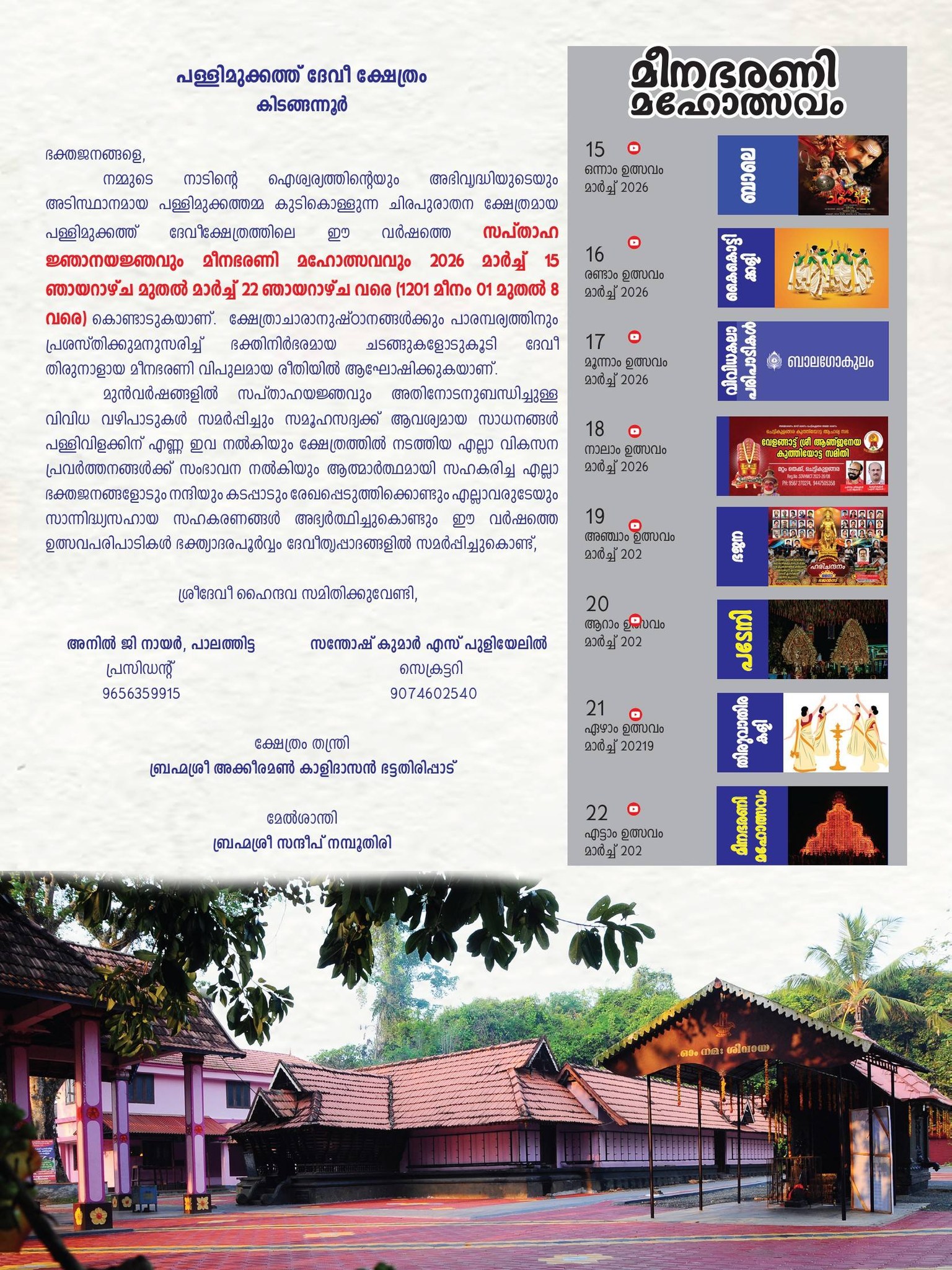 Meenabharani Mahotsavam 2026 celebrations at Pallimukkathu Devi Temple Kidangannoor